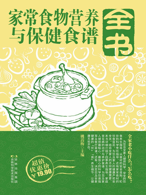 Cover image for 家常食物营养与保健食谱全书